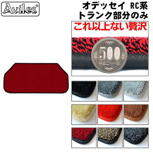 【P9倍 マラソン】【厚さ20mm最高級マット】ホンダ オデッセイ RC系 ラゲッジマット フロアマット トランクマット「最高級フロアマット」