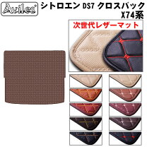 楽天市場】シトロエン ds7 純正フロアマット（車用品・バイク用品）の通販