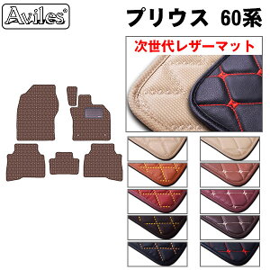 【P9倍 マラソン】【次世代レザーマット】トヨタ 新型 プリウス 60系 フロアマット
