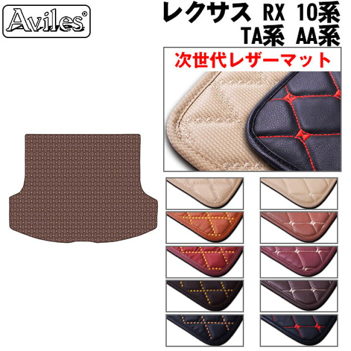楽天市場】【P5倍 マラソン】【次世代レザーマット】レクサス 新型 RX 