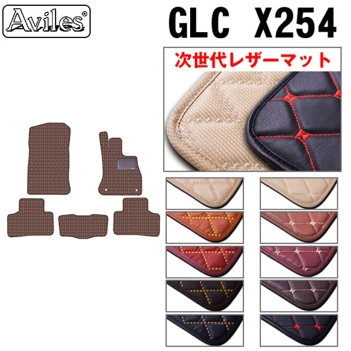 楽天市場】ベンツ 新型 GLCクラス X254 全グレード対応 フロアマット