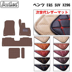 �yP5�{ (5/20)����z�y�����ヌ�U�[�}�b�g�z�x���c EQS SUV X296�@�t���A�}�b�g