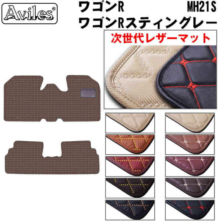楽天市場】【P7倍 (3/16)限定】【次世代レザーマット】スズキ ワゴンR  