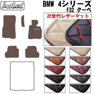 �yP10�{ 19��20���`�z�y�����ヌ�U�[�}�b�g�zBMW�@4�V���[�Y�@F32�@�N�[�y�@�t���A�}�b�g