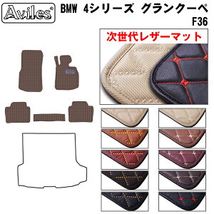 �yP10�{ 19��20���`�z�y�����ヌ�U�[�}�b�g�zBMW�@4�V���[�Y�@F36�@�O�����N�[�y�@�t���A�}�b�g