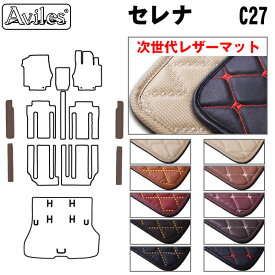 【次世代レザーマット】日産　セレナ　C27　ステップマット　フロアマット