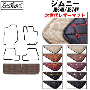 【次世代レザーマット】スズキ 新型 ジムニー JB64W ラゲッジマット フロアマット トランクマット