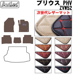【次世代レザーマット】トヨタ プリウス PHV 50系 ZVW52 フロアマット