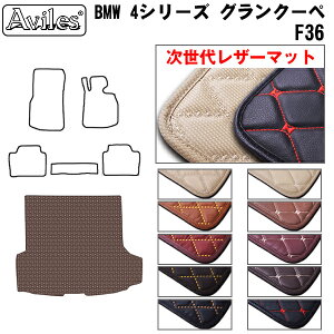 �yP10�{ 19��20���`�z�y�����ヌ�U�[�}�b�g�zBMW�@4�V���[�Y�@F36�@�O�����N�[�y�@���Q�b�W�}�b�g�@�t���A�}�b�g�@�g�����N�}�b�g