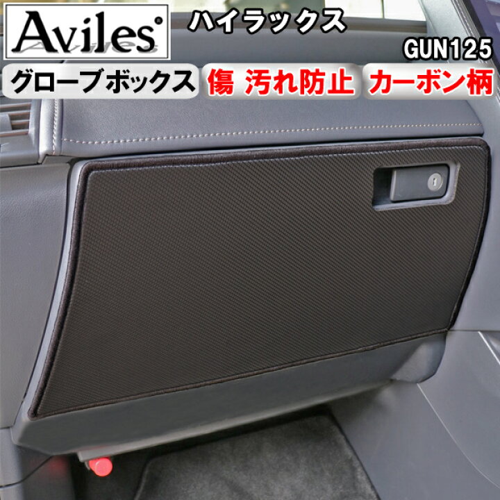 楽天市場】【P9倍 (6/21)限定】【傷防止】(グローブボックス)トヨタ 