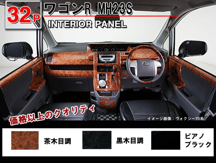 楽天市場】【P5倍 (10/16)限定】【ワゴンR/MH23S】3Dインテリア 