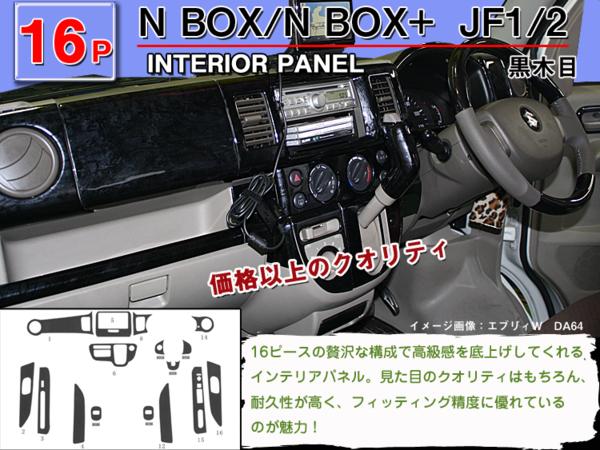 楽天市場】【P13倍 (2/10)限定】【N-BOX/N BOX+ JF1/JF2 】インテリア