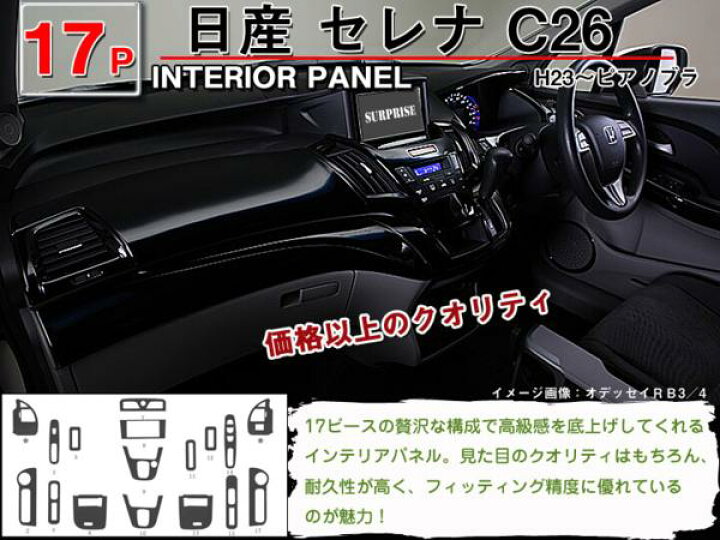 楽天市場】【P12倍 4日20時〜】【セレナ・C26 】◇3D・インテリア  