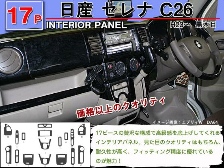 楽天市場】【P5倍 (3/20)限定】【セレナ・C26 】◇3D・インテリア  