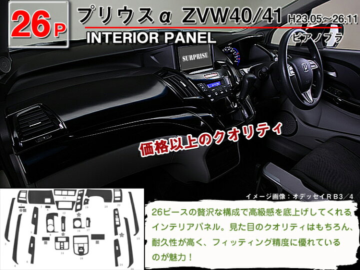 楽天市場】【P5倍 (3/20)限定】【プリウスα ZVW40/ZVW41】インテリア 