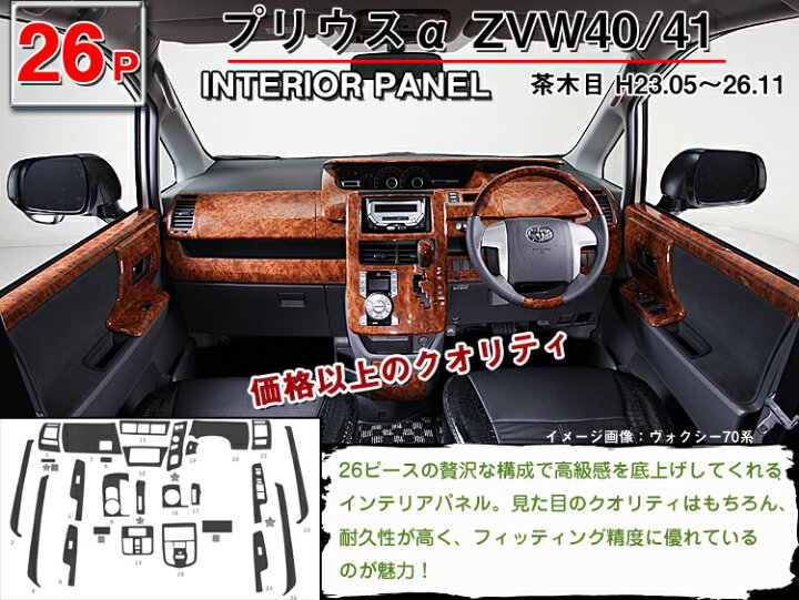楽天市場】【P13倍 9日20時〜】【プリウスα ZVW40/ZVW41】インテリア 