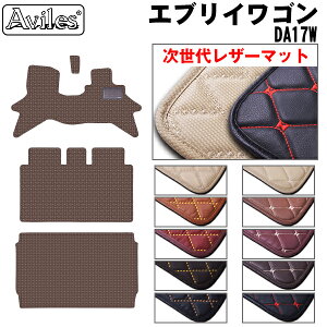 【P9倍 マラソン】【次世代レザーマット】スズキ エブリイワゴン DA17W フロアマット + トランクマット (ラゲッジマット)
