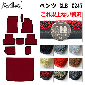 【厚さ20mm最高級マット】ベンツ GLB X247 フロアマット + トランクマット (ラゲッジマット)「最高級フロアマット」