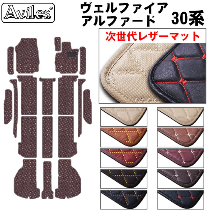 楽天市場】【P12倍 24日20時〜】【次世代レザーマット】アルファード 