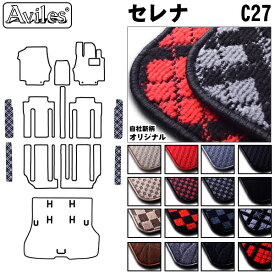 日産　セレナ　C27　ステップマット　フロアマット【在庫品は当日発送可】