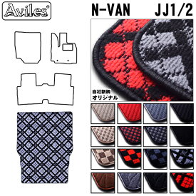 【P14倍 (5/25)限定】ホンダ　N-VAN　JJ1　JJ2　ラゲッジマット　トランクマット　トランク用フロアマット【在庫品は当日発送可】