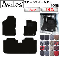 楽天市場】トヨタ カローラ フィールダー パーツ 純正（フロアマット 