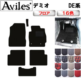 【P10倍 20日20時〜24時】マツダ　デミオ　DE系　フロアマット【在庫品は当日発送可】