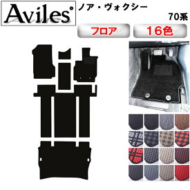 【P8倍 マラソン】トヨタ　ノア　ヴォクシー　70系 後期　フロアマット【在庫品は当日発送可】