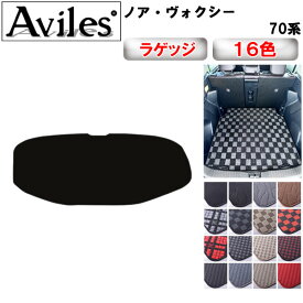 【P8倍 マラソン】トヨタ　ノア　ヴォクシー　70系 後期　ラゲッジマット　フロアマット　トランクマット【在庫品は当日発送可】
