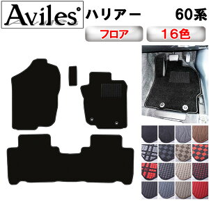 【P9倍 マラソン】トヨタ ハリアー 60系 フロアマット【在庫品は当日発送可】