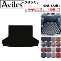 楽天市場】プリウスα ラゲッジマット 純正の通販