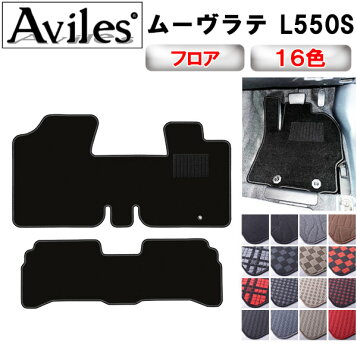 楽天市場】ダイハツ ムーヴラテ L550/L560 バイヤーフロアマット 日本 