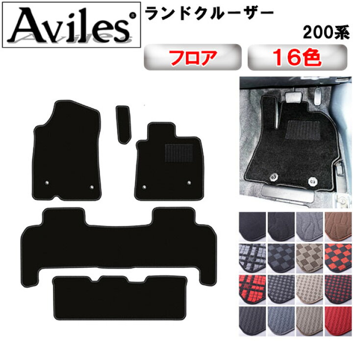 楽天市場】【P10倍 4日20時〜】トヨタ ランドクルーザー 200系 フロア 