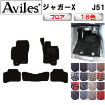 楽天市場】ジャガーxタイプ フロアマットの通販
