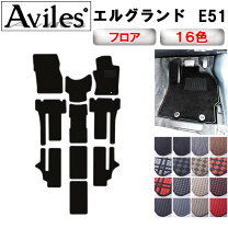 楽天市場】エルグランド e51（フロアマット｜アクセサリー）：車用品 