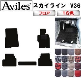 【P10倍 19日20時〜】日産　スカイライン　V36　フロアマット【在庫品は当日発送可】
