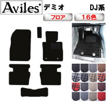 楽天市場】デミオ dj フロアマット dj5fs 純正の通販