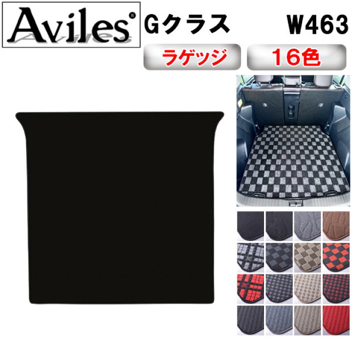 楽天市場】【P7倍 (5/18)限定】ベンツ Gクラス W463 ゲレンデ ラゲッジ 
