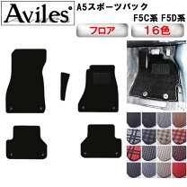 楽天市場】アウディ a5 純正 フロアマットの通販