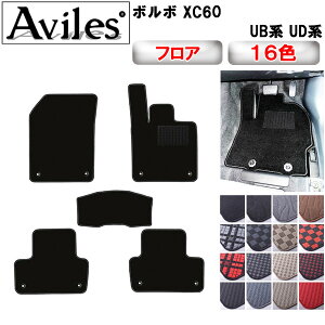 【P5倍 (10/30)限定】ボルボ 新型 XC60 UB系 UD系 フロアマット【在庫品は当日発送可】