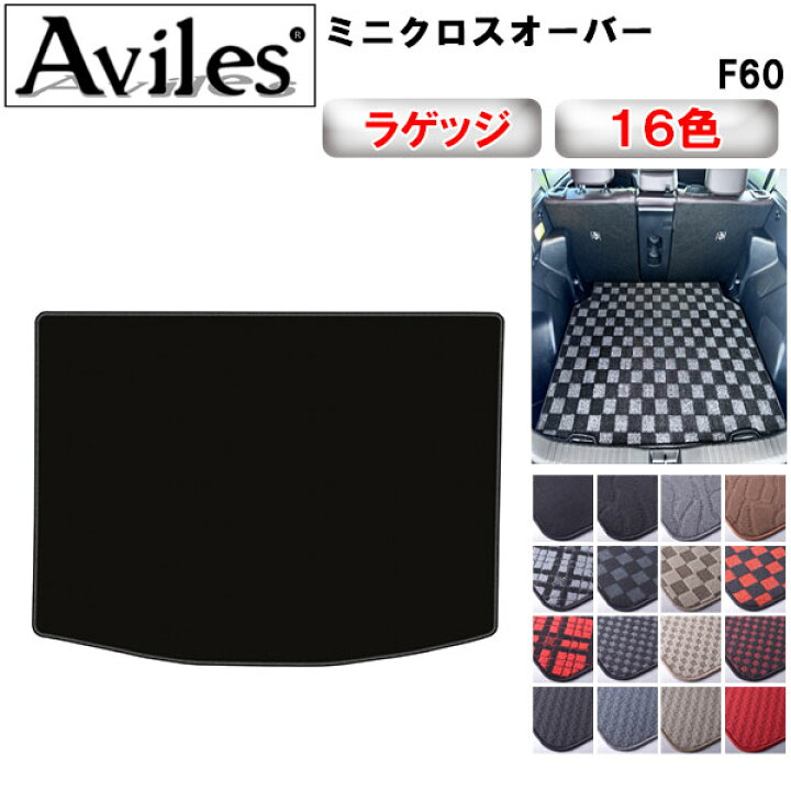 楽天市場】MINI ミニ クロスオーバー F60 ラゲッジマット フロアマット 