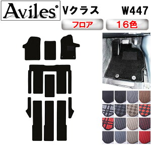 【P5倍 (10/30)限定】ベンツ Vクラス W447 フロアマット【在庫品は当日発送可】
