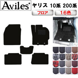 【P5倍 (7/15)限定】トヨタ　ヤリス　10系　200系　フロアマット【在庫品は当日発送可】