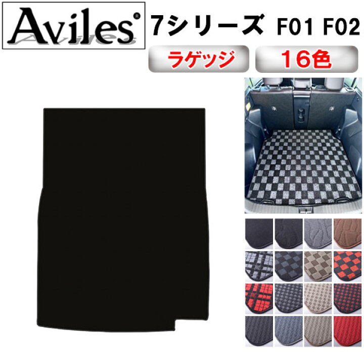 楽天市場】【P9倍 (2/8)限定】BMW 7シリーズ F01 F02 ラゲッジマット 