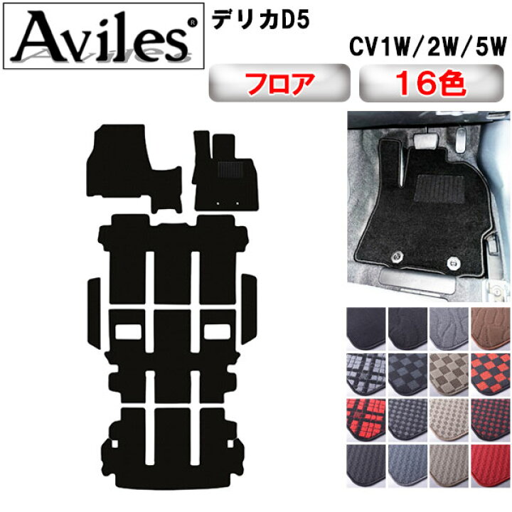 楽天市場】三菱 新型対応 デリカD5 フロアマット ステップマット 
