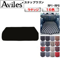 楽天市場】rp ステップワゴン ラゲッジ マット 純正の通販