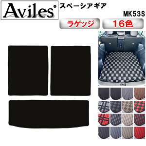 【P9倍 マラソン】スズキ スペーシアギア MK53S ラゲッジマット フロアマット トランクマット【在庫品は当日発送可】