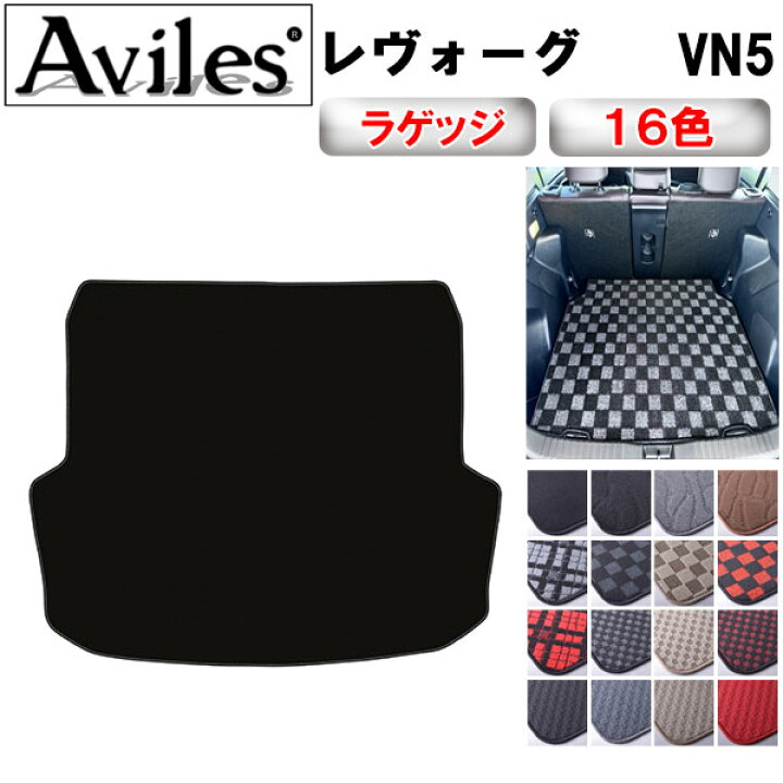 楽天市場】スバル 新型 レヴォーグ VN5 ラゲッジマット フロアマット 