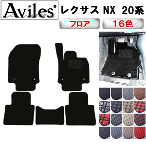 【P9倍 マラソン】レクサス 新型 NX 20系 フロアマット 【在庫品は当日発送可】