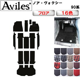 【P11倍 (11/10)限定】トヨタ　新型　ノア　ヴォクシー　90系　フロアマット + トランクマット【在庫品は当日発送可】